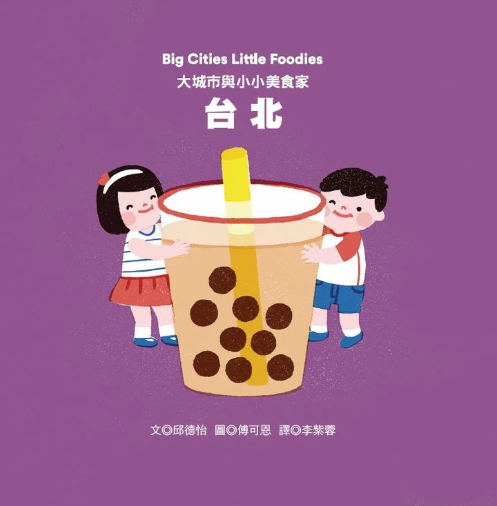 Little Library Boxed Set - Big Cities Little Foodies - Bilingual Chinese & English